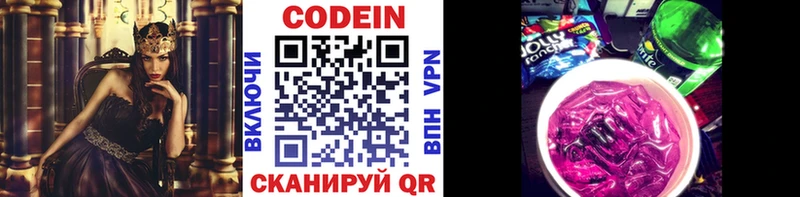 Кодеин напиток Lean (лин)  Тюкалинск 